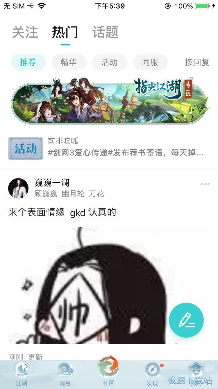 剑网3手游攻略