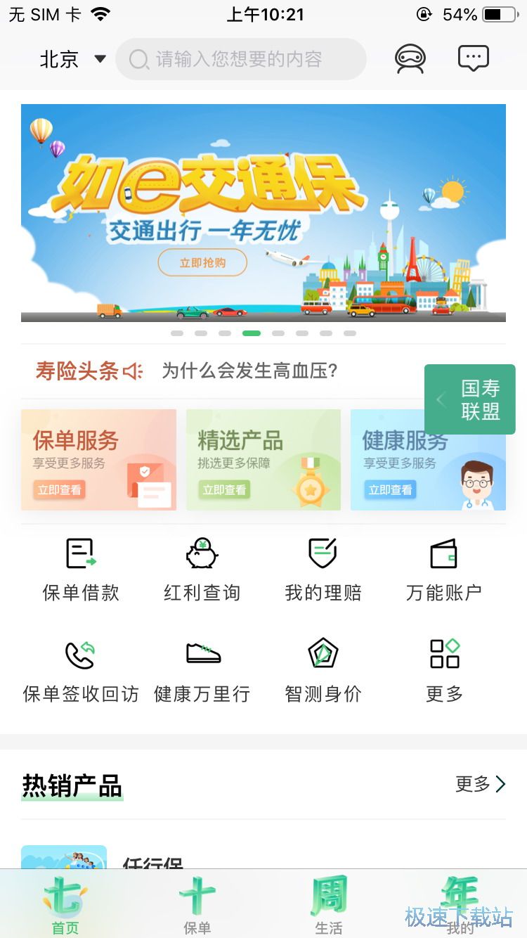 个人保单查询
