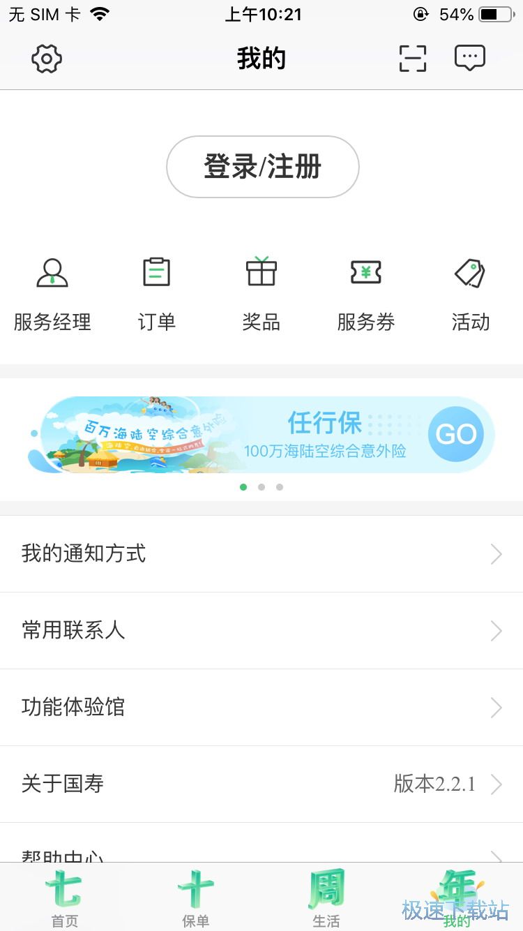 个人保单查询