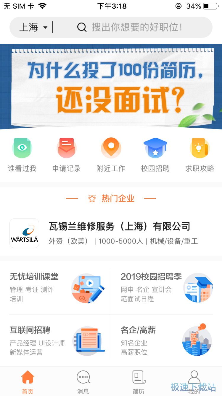 网上求职流程