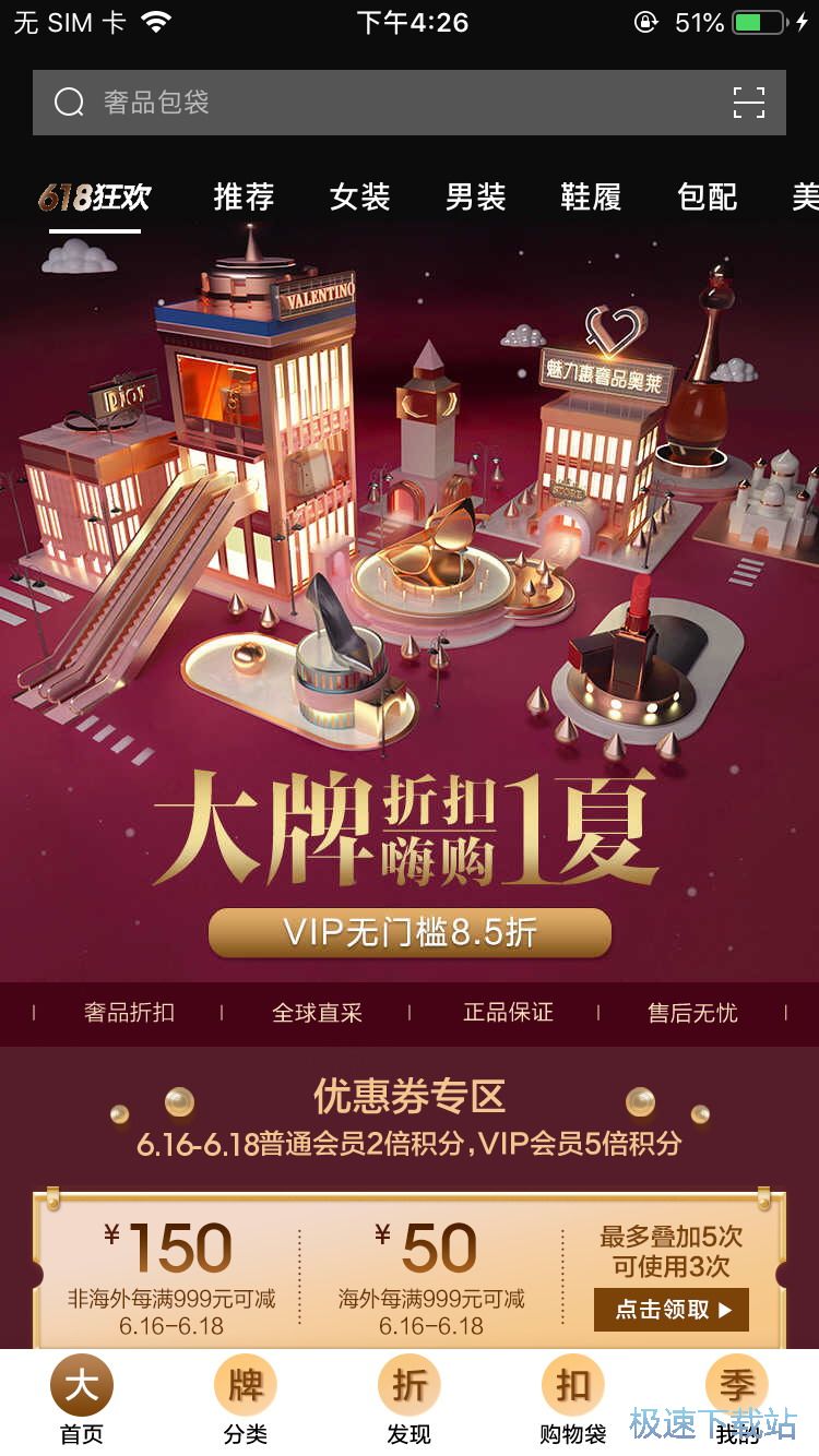 购买优惠品牌商品