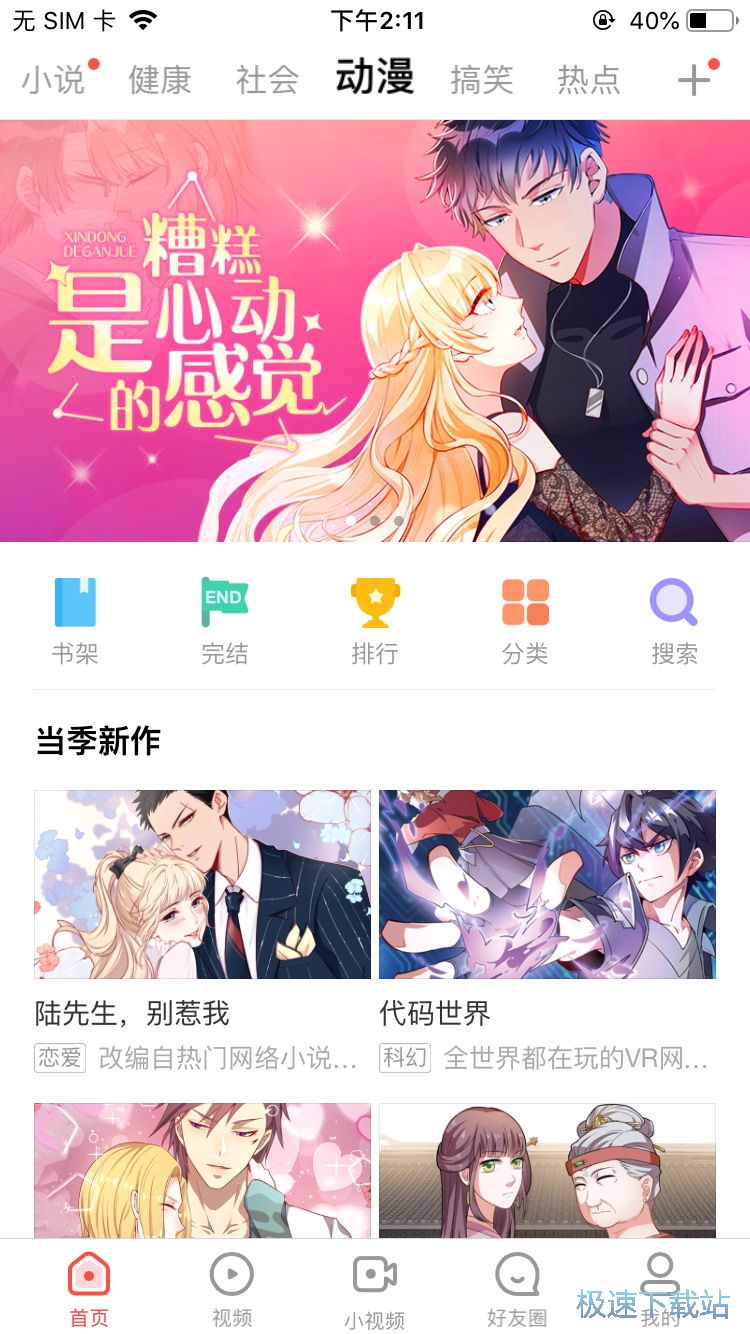 小说漫画缓存