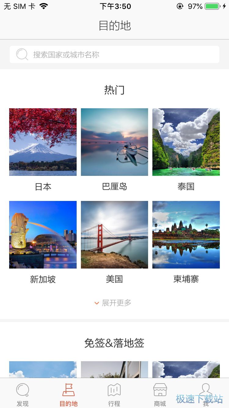 定制自由行计划
