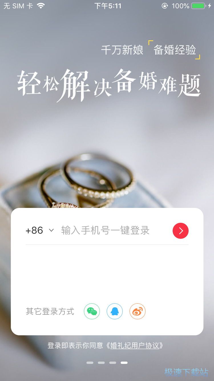 租婚车