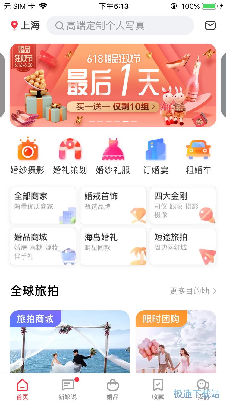 租婚车