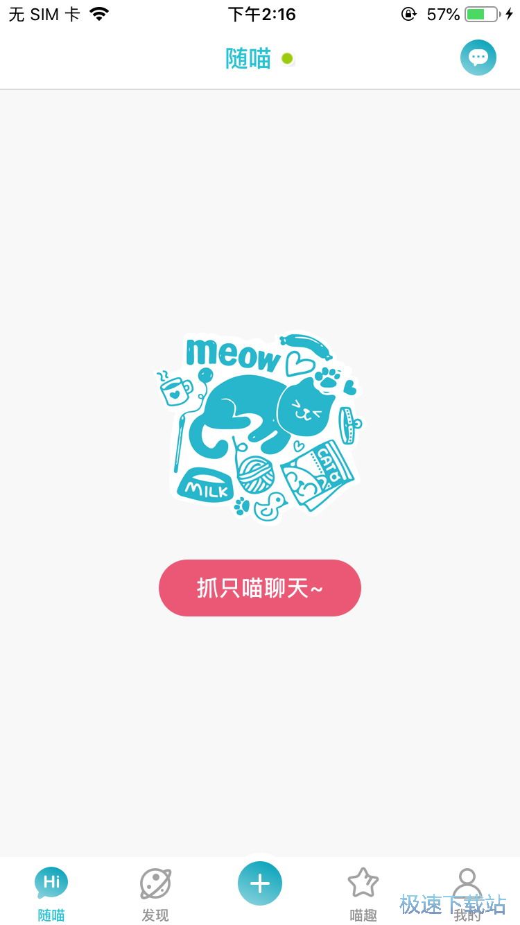 寻找聊天对象