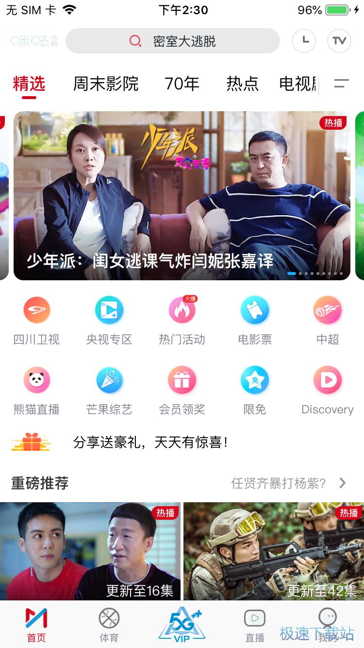观看综艺节目