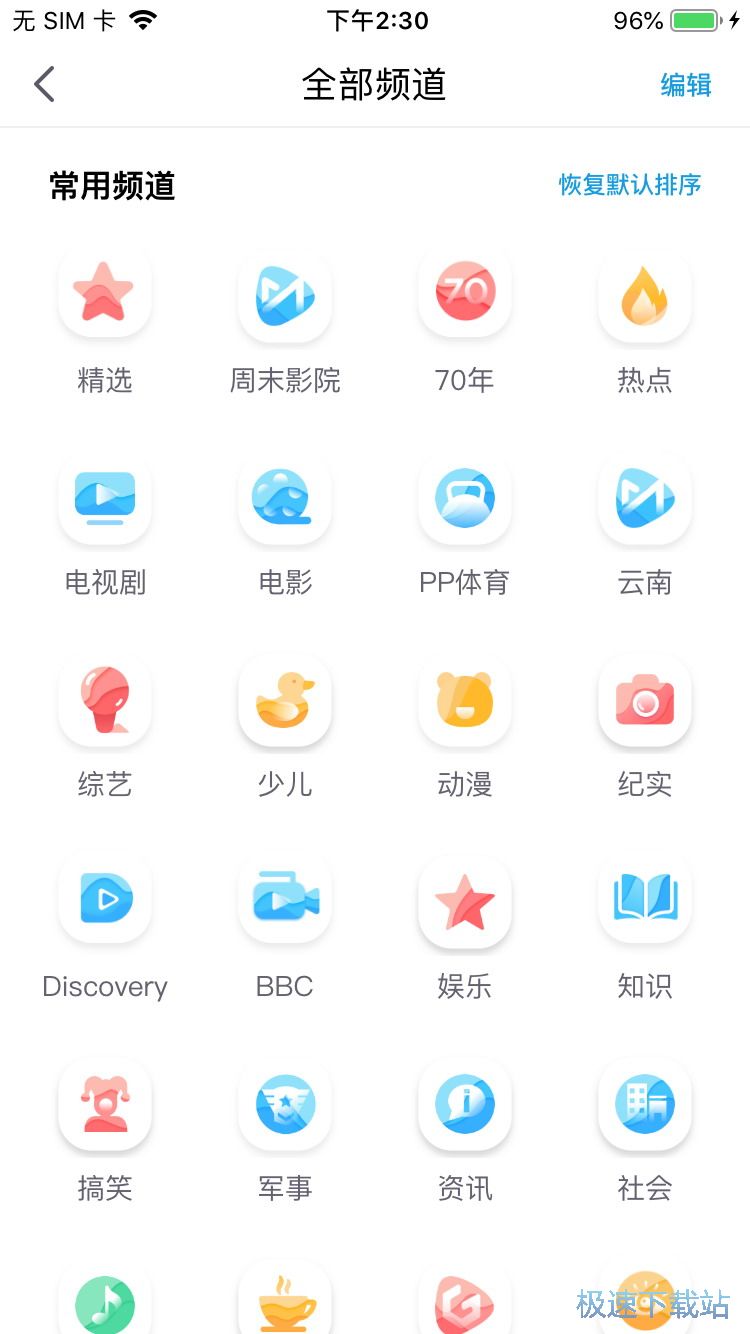 观看综艺节目