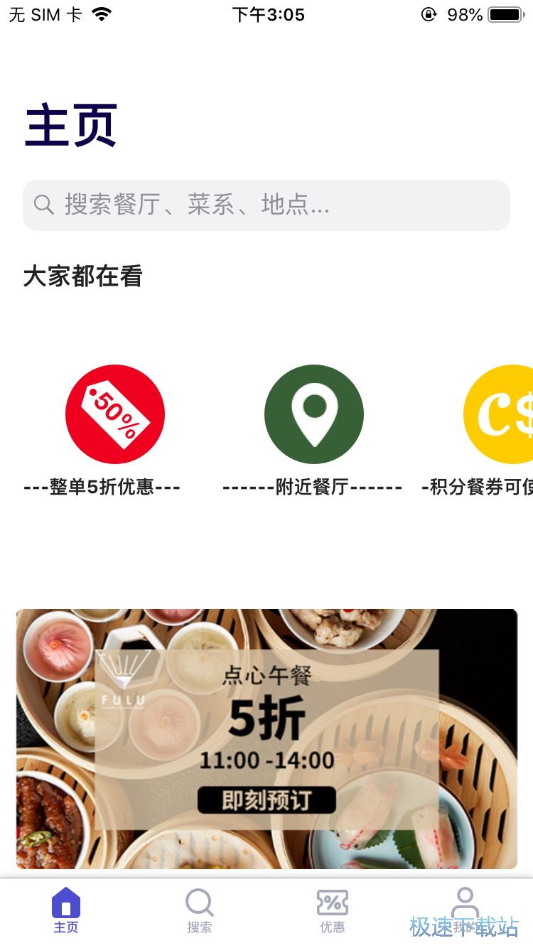 餐厅订位