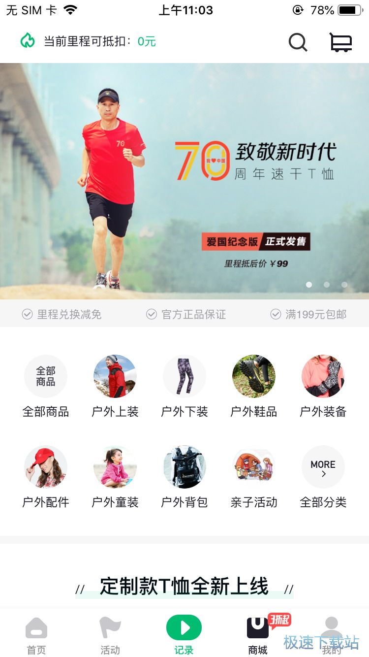户外装备购买