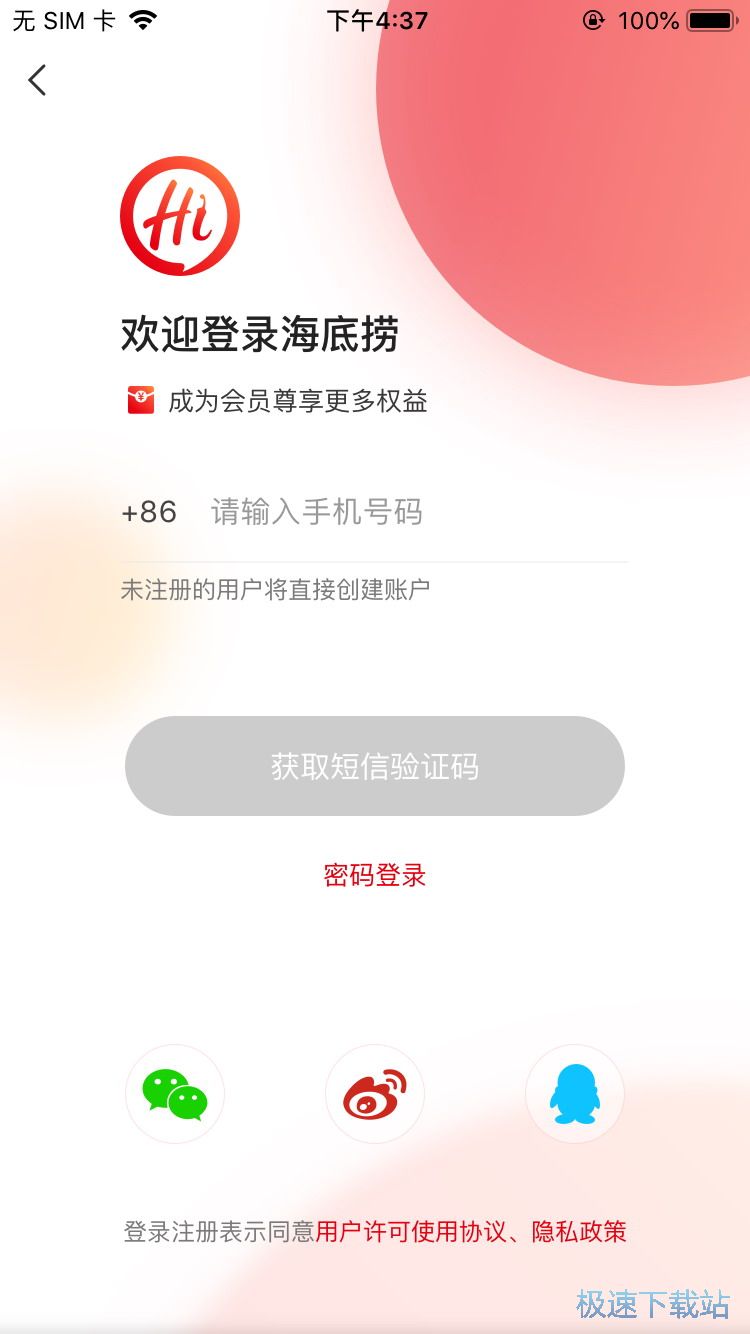海底捞预约