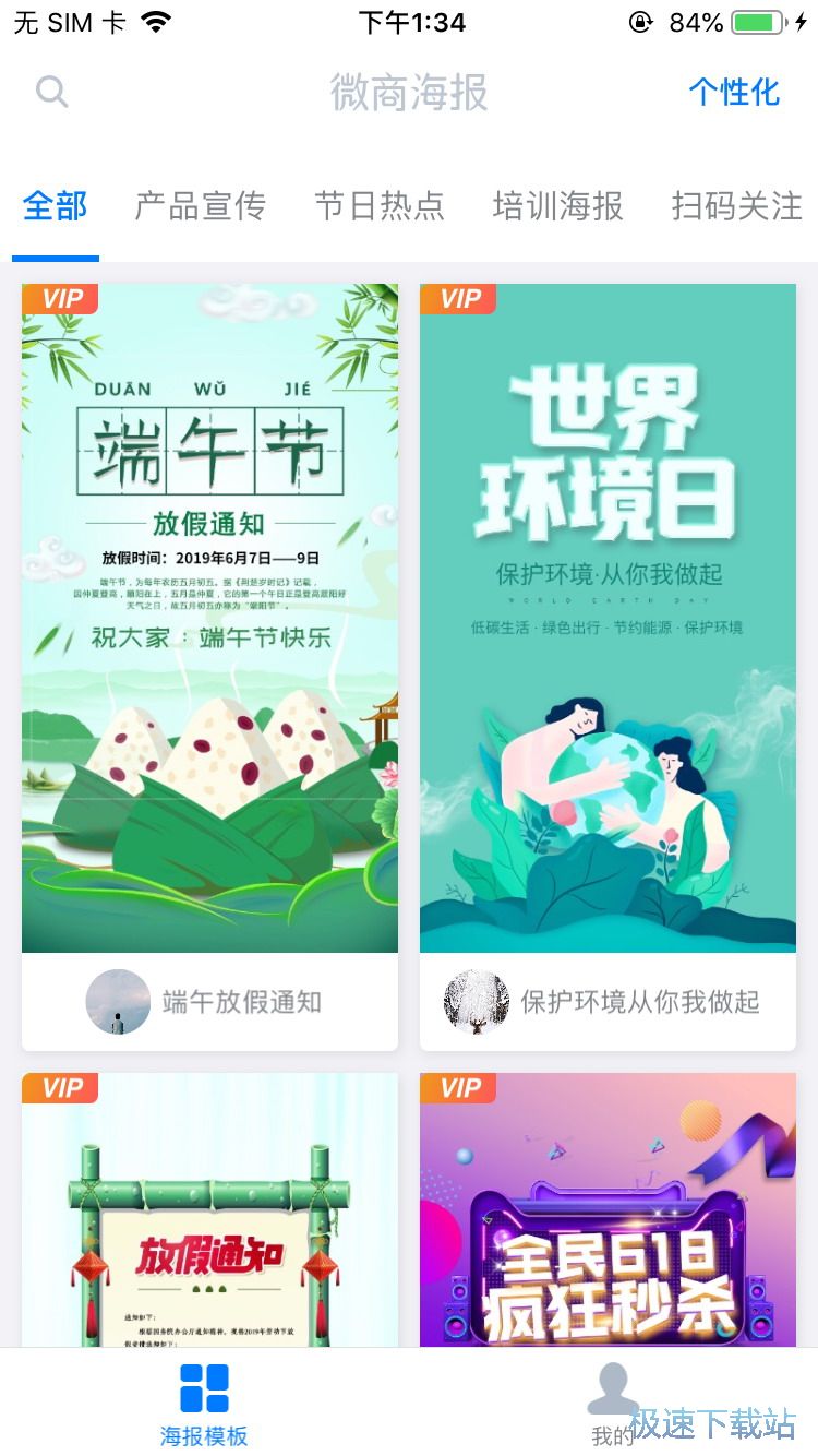 微商宣传海报