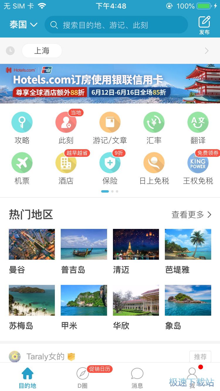 泰国旅游攻略