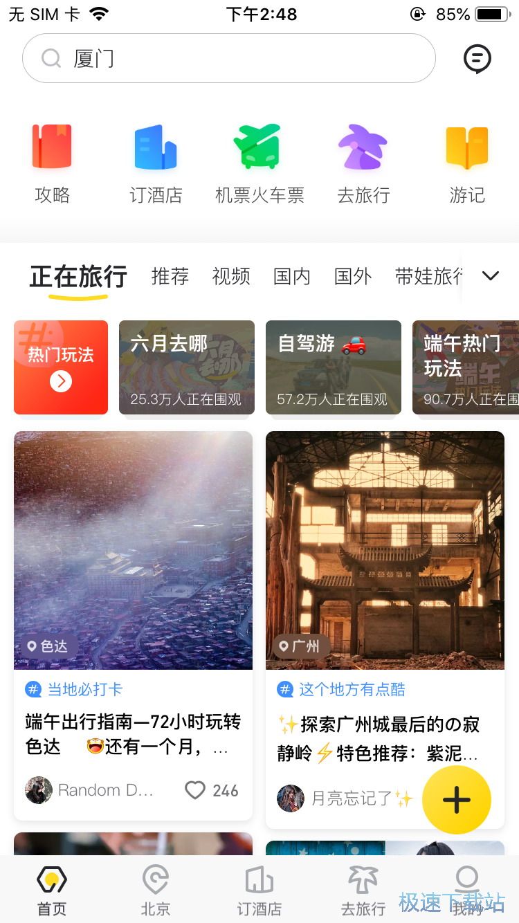 旅游团报名