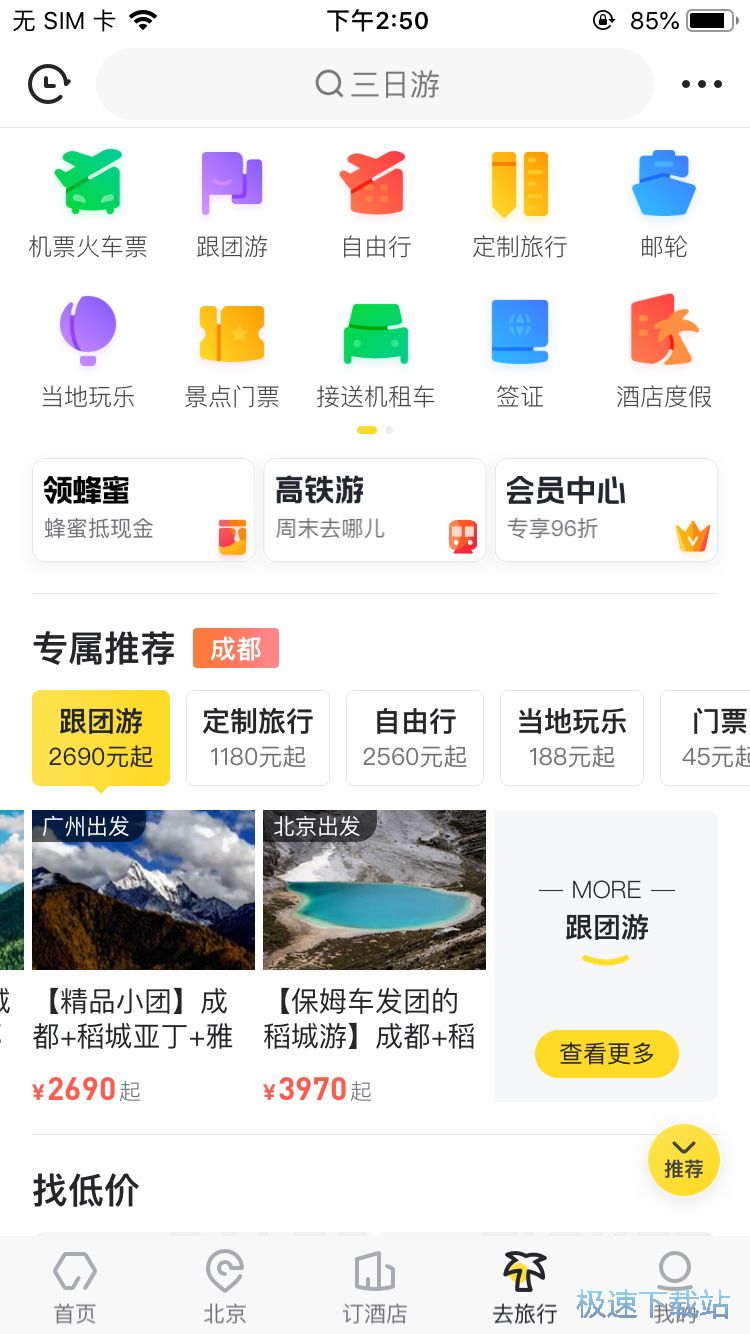 旅游团报名