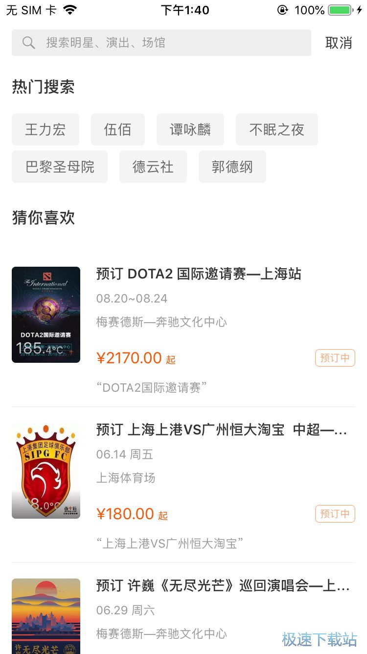 2019英超亚洲杯