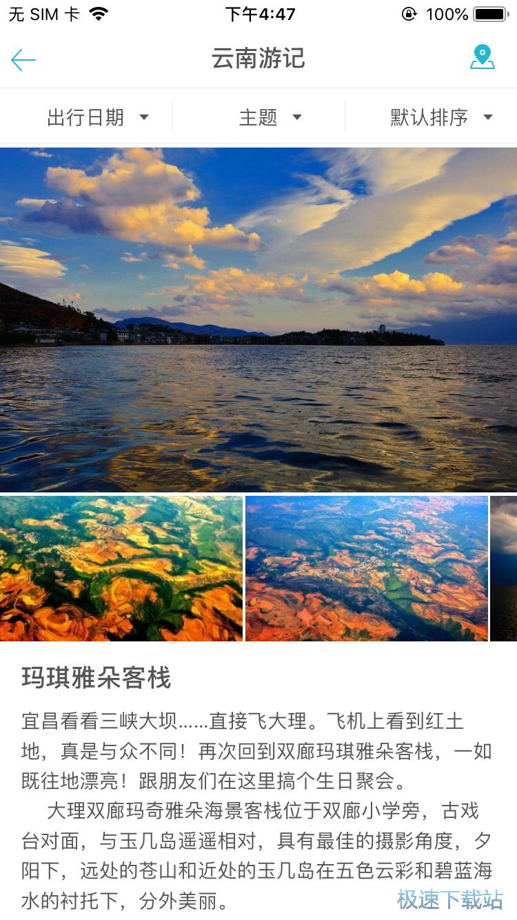 旅游路线规划