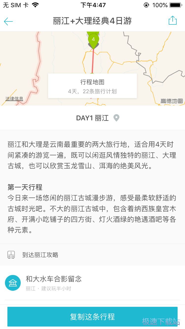 旅游路线规划