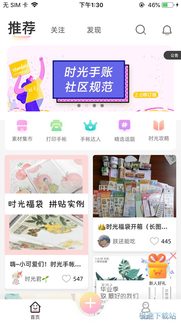 手帐制作