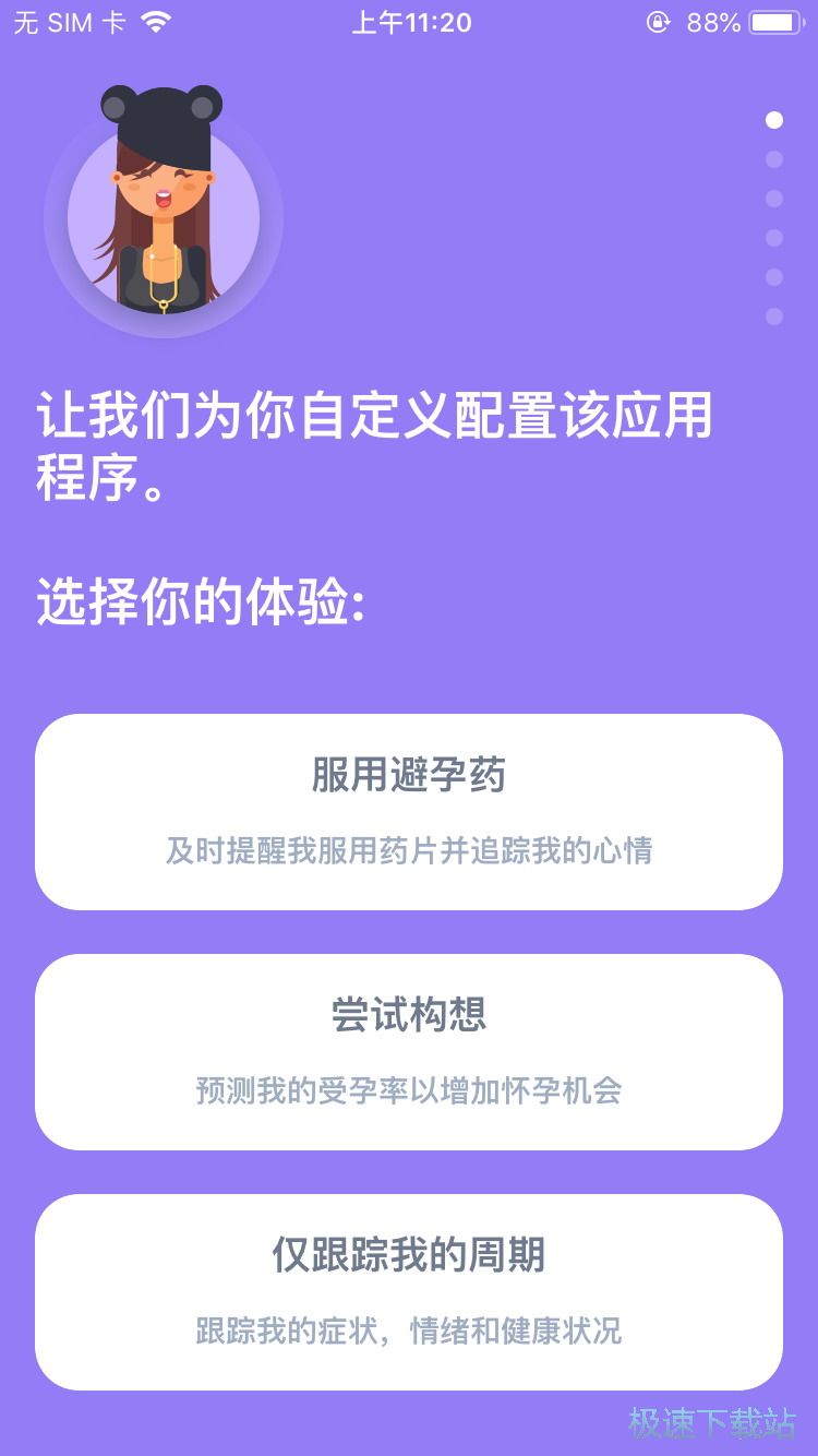月经周期日历