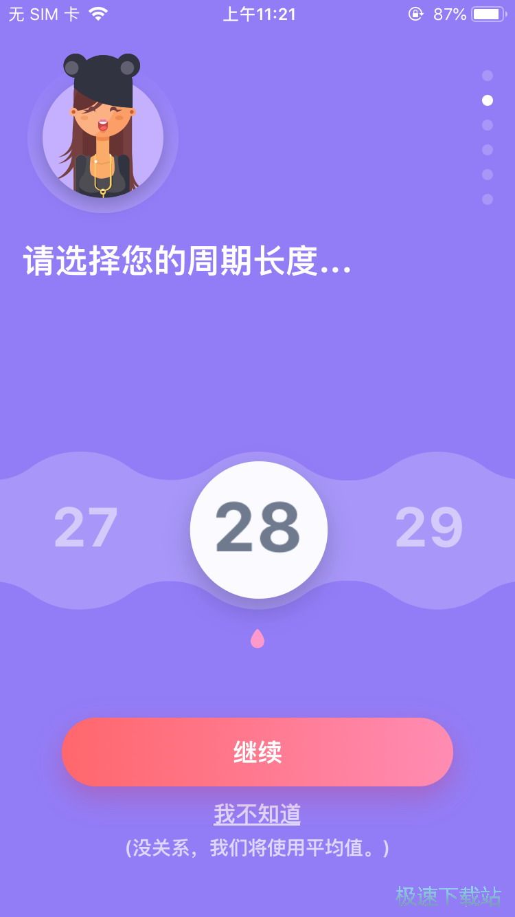 月经周期日历
