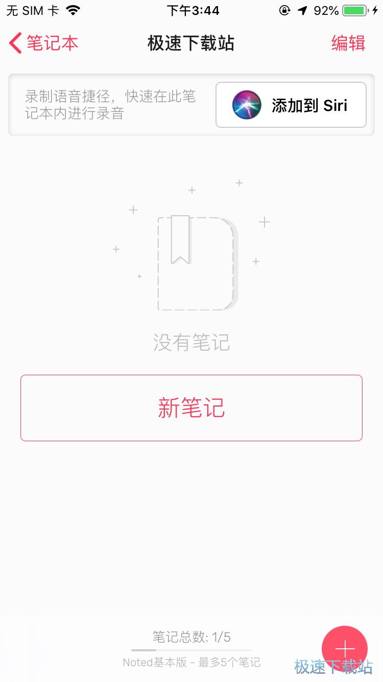 创建录音笔记