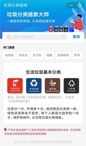 图：智能垃圾分类