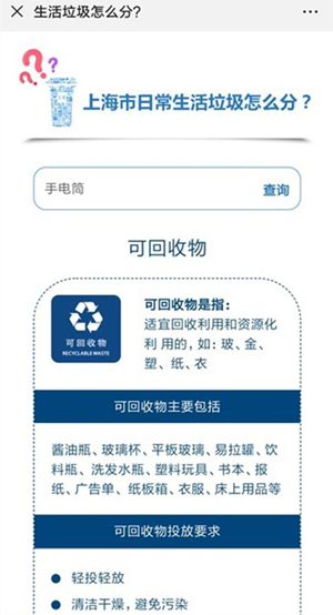 图：智能垃圾分类