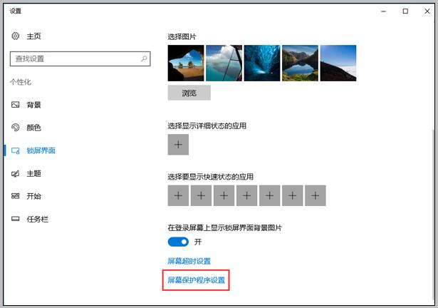 图：Win10如何删除桌面泡泡屏保
