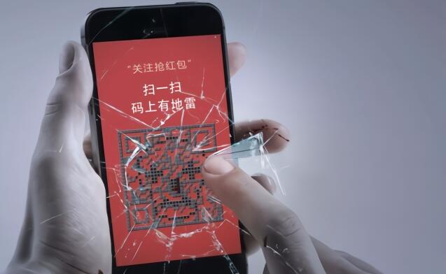 图：乱扫码所担的风险