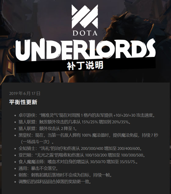 图：刀塔霸业削弱猎人能大火吗？