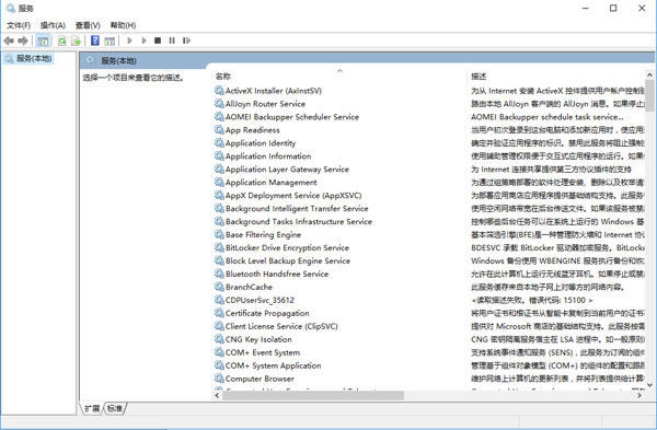 图：win10系统打开服务管理器的五种方法