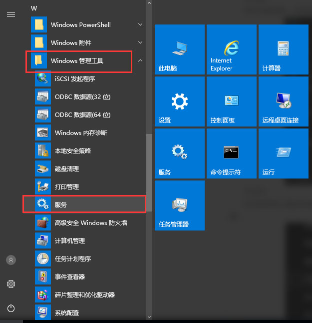图：win10系统打开服务管理器的五种方法