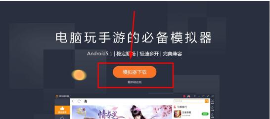 图：雷电模拟器安装教程