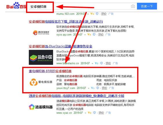 图：雷电模拟器安装教程