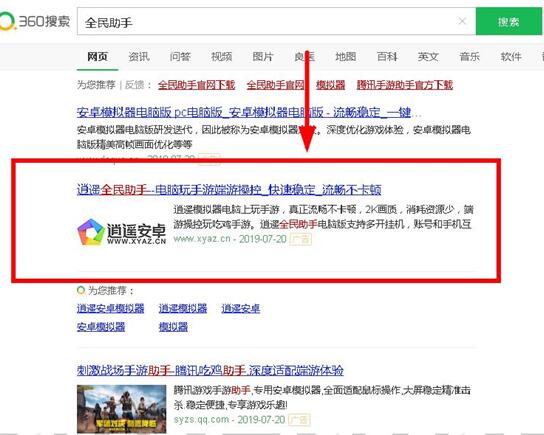 图：逍遥	模拟器安装教程