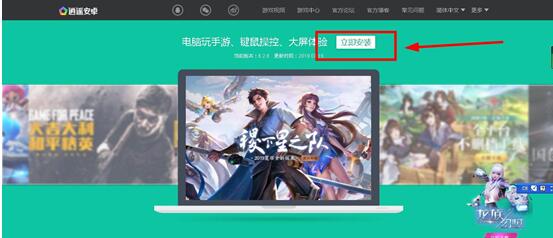 图：逍遥	模拟器安装教程