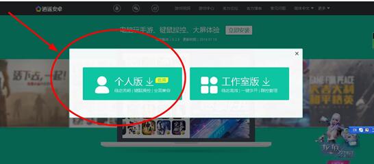 图：逍遥	模拟器安装教程