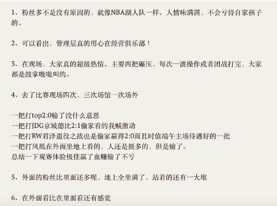 图：RNG的主场场外比场内更嗨
