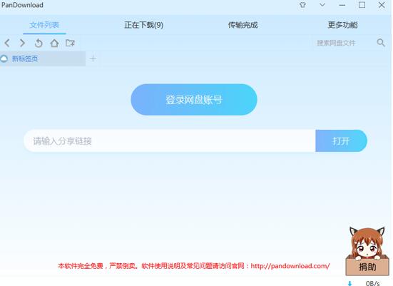 图：一款不限速的云盘网站