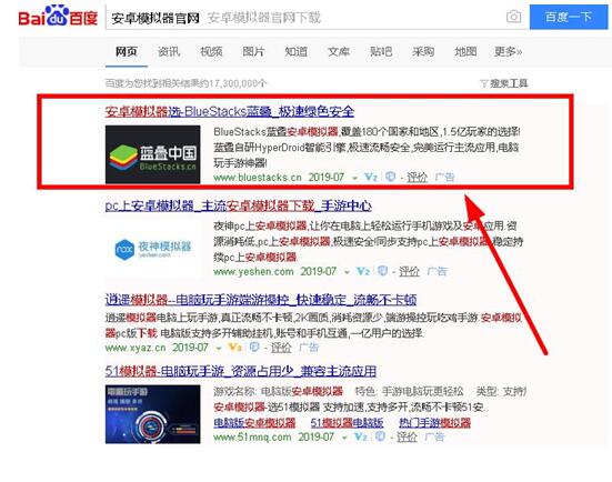 图：蓝叠应用模拟器安装教程