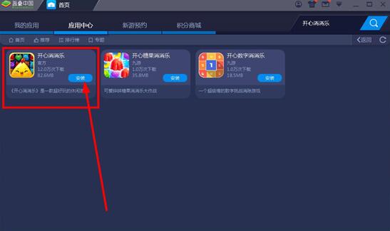 图：蓝叠应用模拟器安装教程