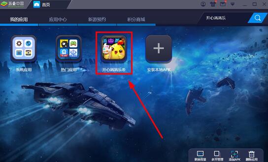 图：蓝叠应用模拟器安装教程