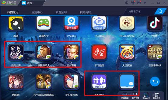 图：蓝叠应用模拟器安装教程