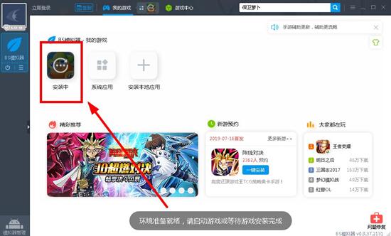 图：安卓模拟器安装教程