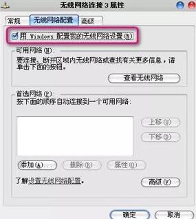 图：Win7无线网连接不上问题汇总