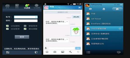 图：手Q 16年进化史