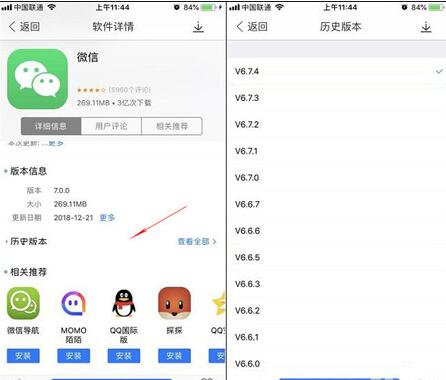 图：微信7.0降级到旧版方法大全