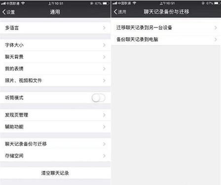 图：微信7.0降级到旧版方法大全