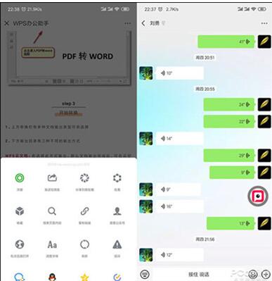 图：几则微信躲藏小技巧
